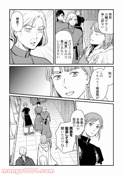 赤髪の女商人 第11話 - Page 7