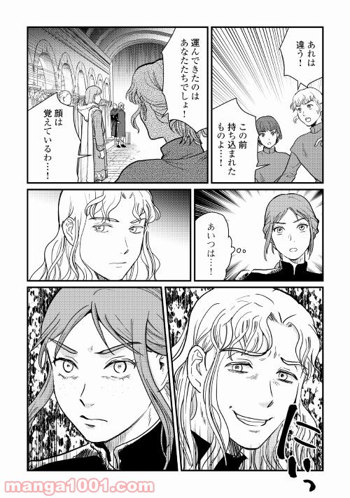 赤髪の女商人 第11話 - Page 9