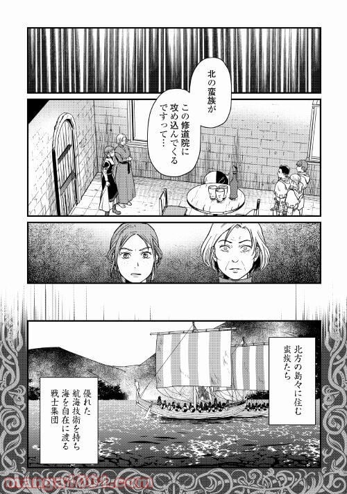 赤髪の女商人 第3話 - Page 2