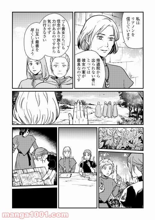 赤髪の女商人 第3話 - Page 12