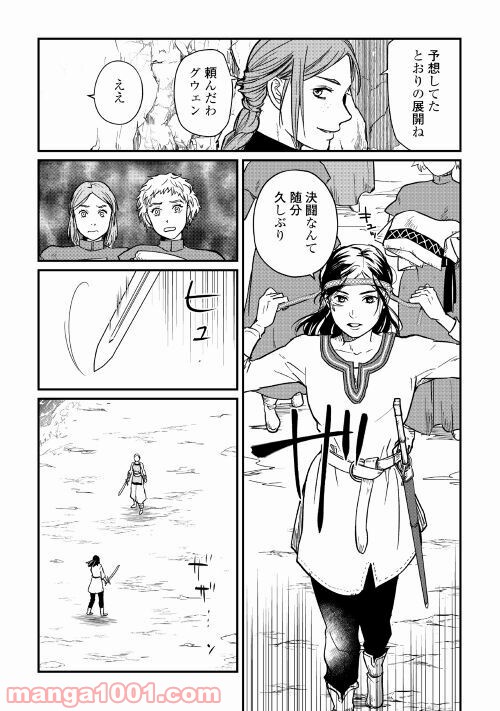 赤髪の女商人 第3話 - Page 23