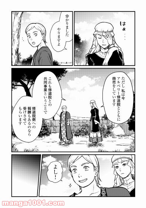 赤髪の女商人 第8話 - Page 12