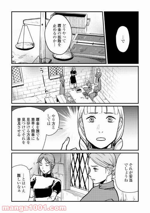 赤髪の女商人 第8話 - Page 15