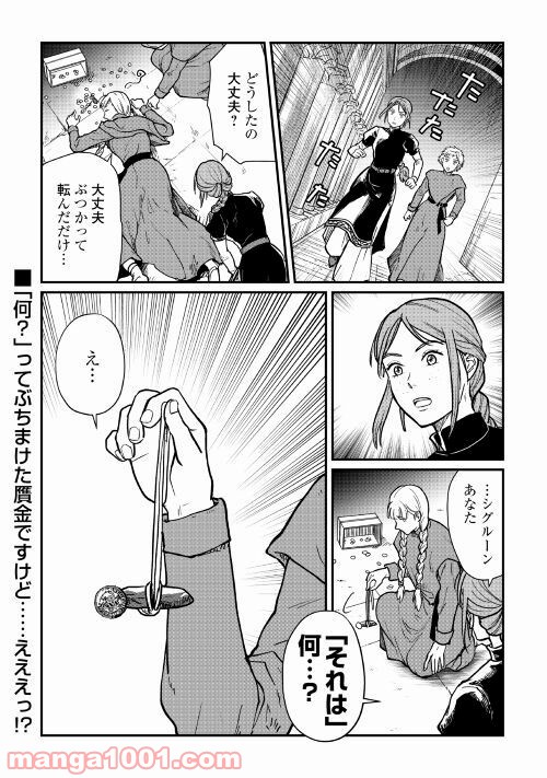 赤髪の女商人 第8話 - Page 20