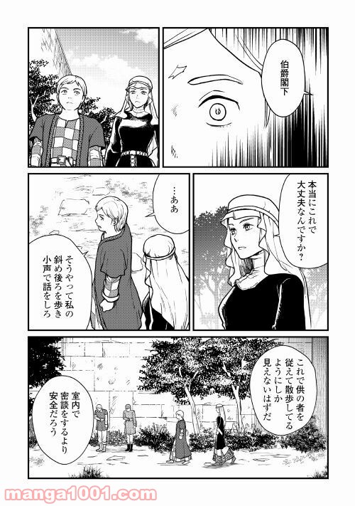 赤髪の女商人 第8話 - Page 4