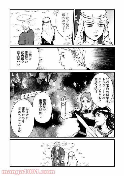 赤髪の女商人 第8話 - Page 6