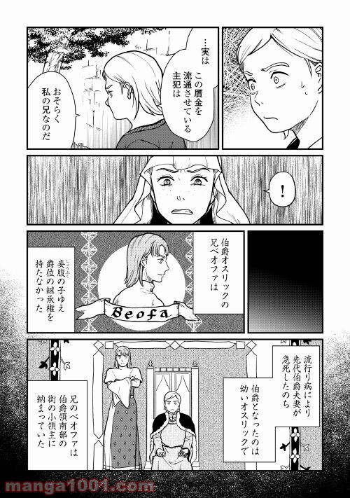 赤髪の女商人 第8話 - Page 8