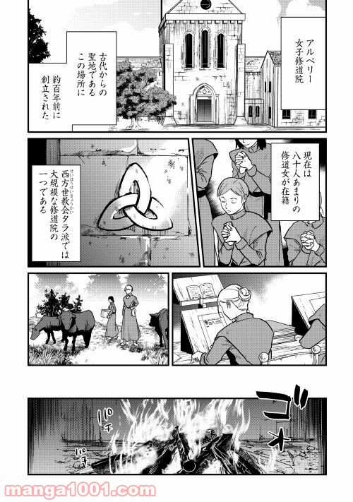 赤髪の女商人 第1話 - Page 16