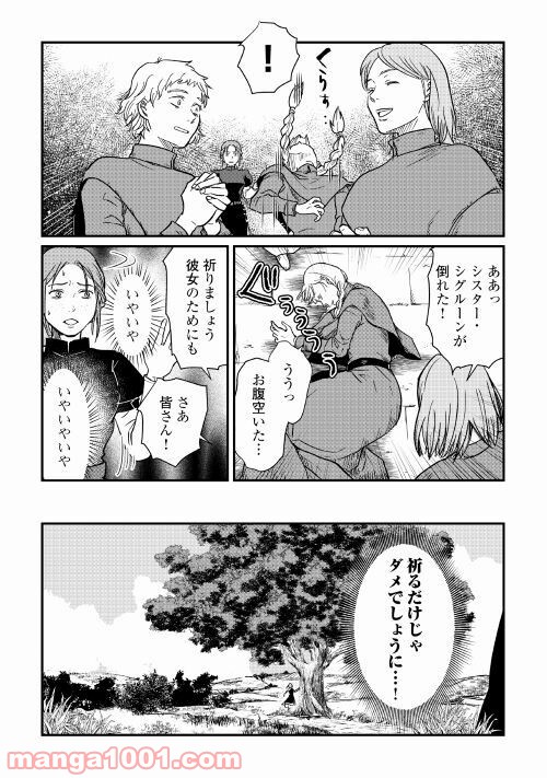 赤髪の女商人 第1話 - Page 28