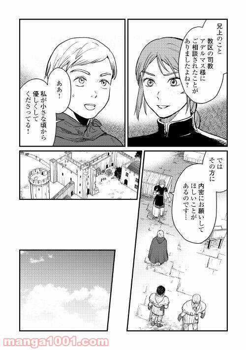 赤髪の女商人 第12話 - Page 16