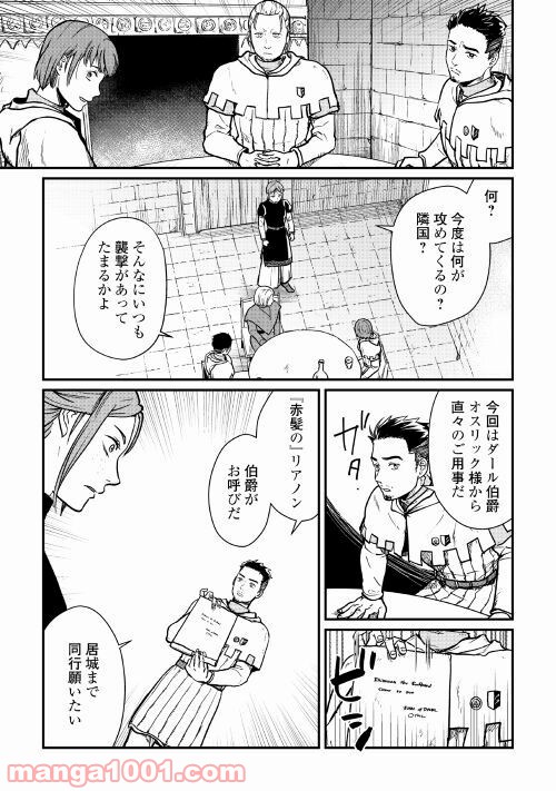 赤髪の女商人 第7話 - Page 11