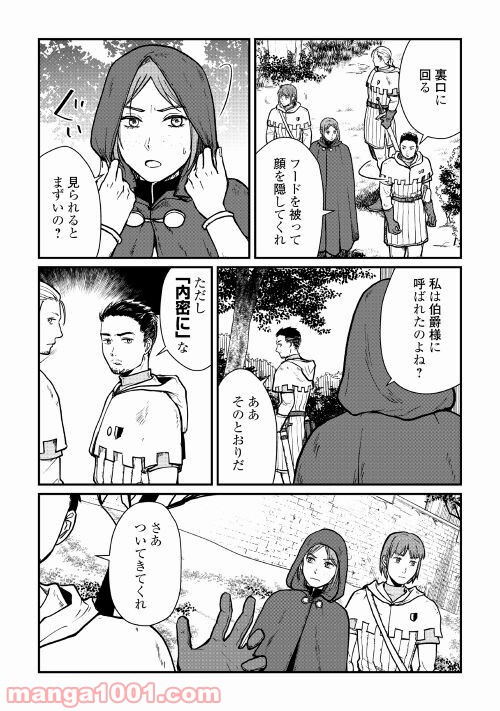 赤髪の女商人 第7話 - Page 13