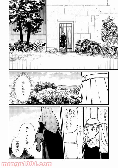 赤髪の女商人 第7話 - Page 20