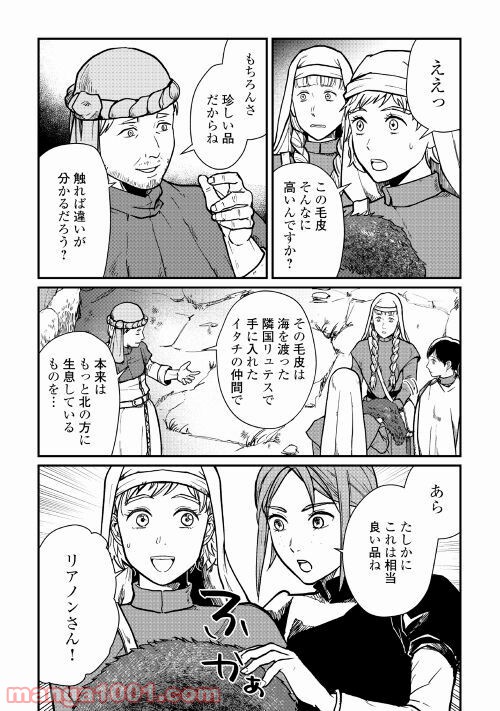 赤髪の女商人 第7話 - Page 3