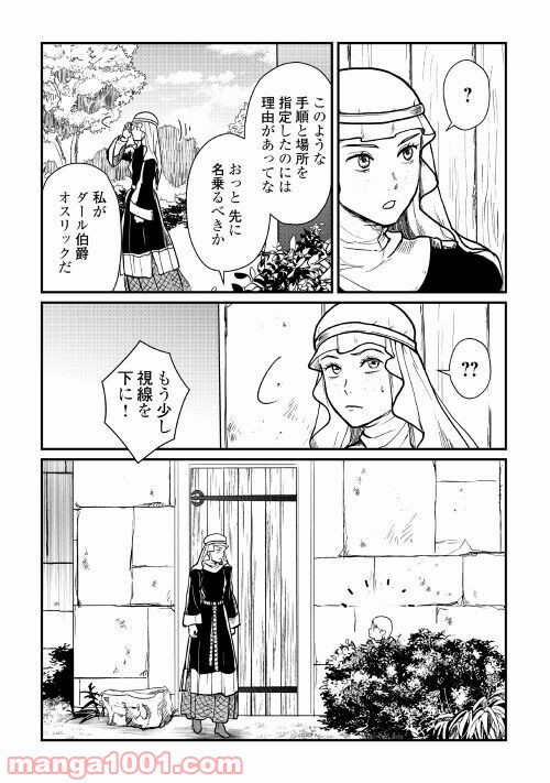 赤髪の女商人 第7話 - Page 21