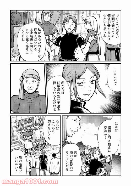 赤髪の女商人 第7話 - Page 4