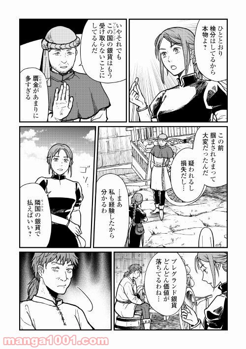 赤髪の女商人 第7話 - Page 6