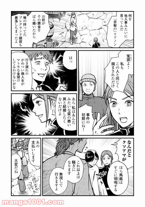 赤髪の女商人 第7話 - Page 7