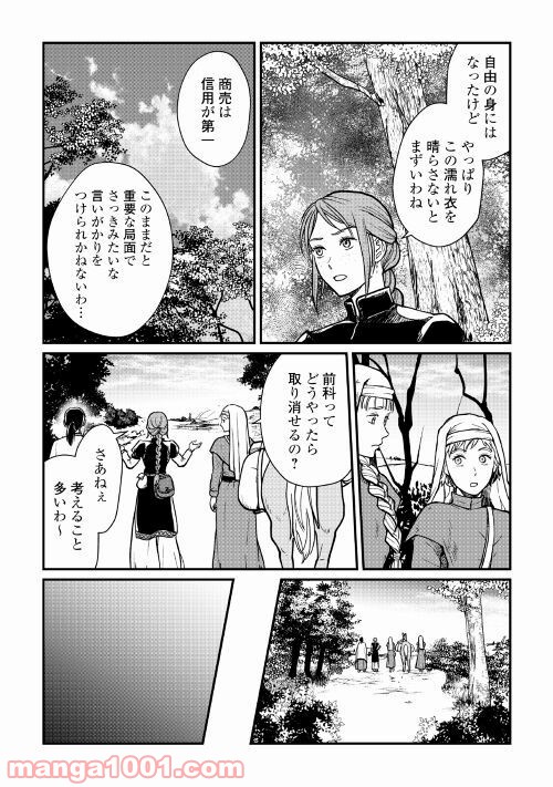 赤髪の女商人 第7話 - Page 9