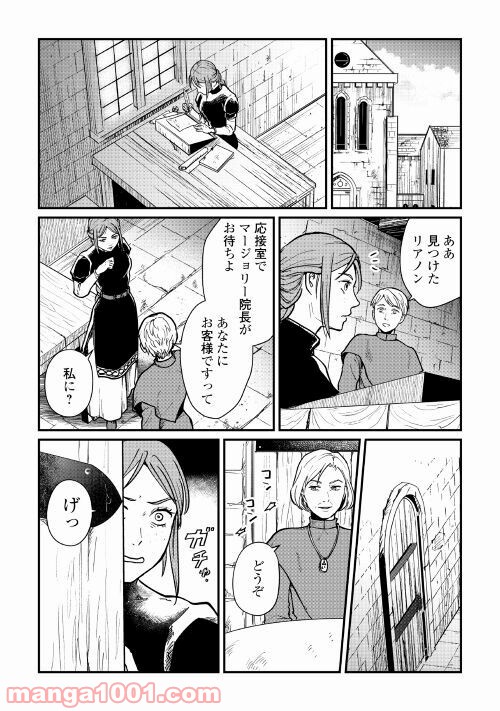 赤髪の女商人 第7話 - Page 10