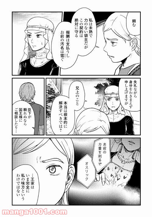 赤髪の女商人 第9話 - Page 12