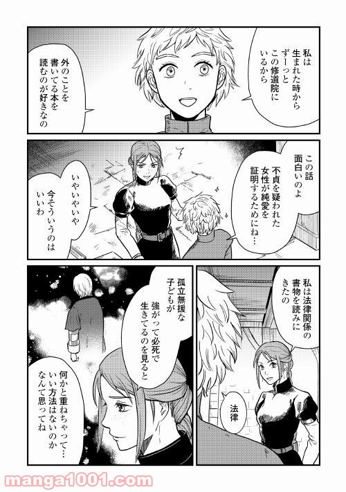 赤髪の女商人 第9話 - Page 16