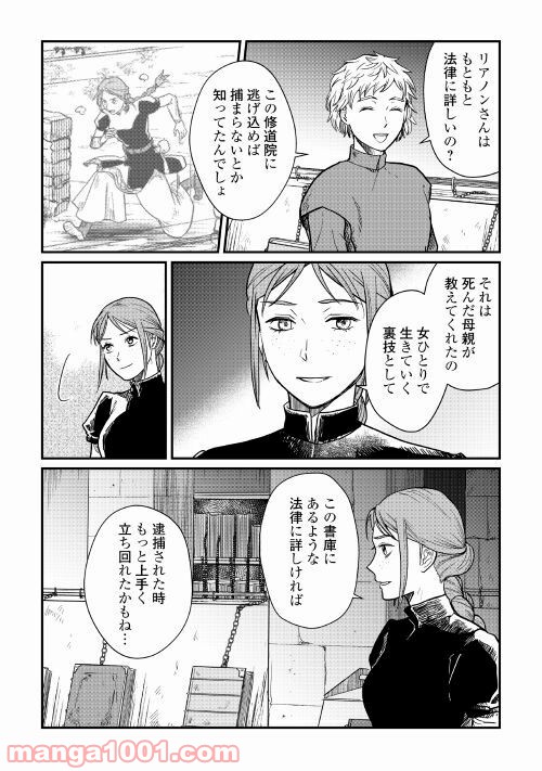 赤髪の女商人 第9話 - Page 17