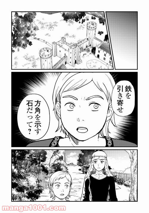 赤髪の女商人 第9話 - Page 8