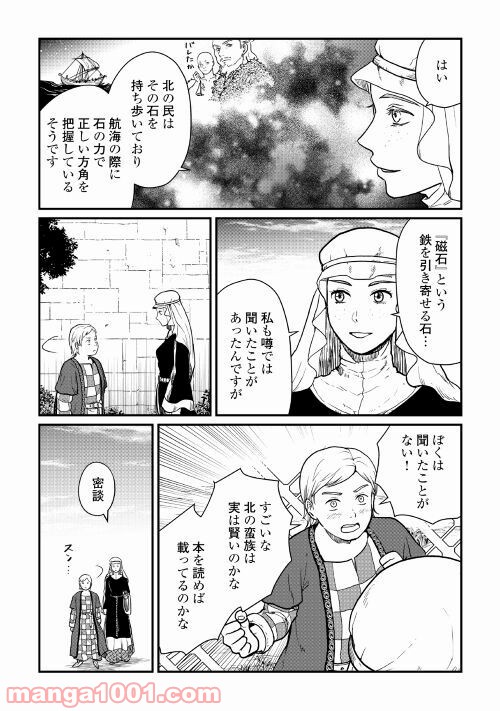 赤髪の女商人 第9話 - Page 9