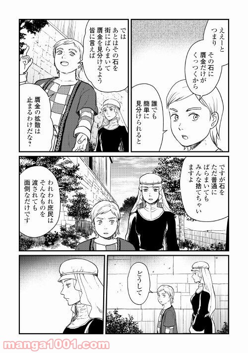 赤髪の女商人 第9話 - Page 10