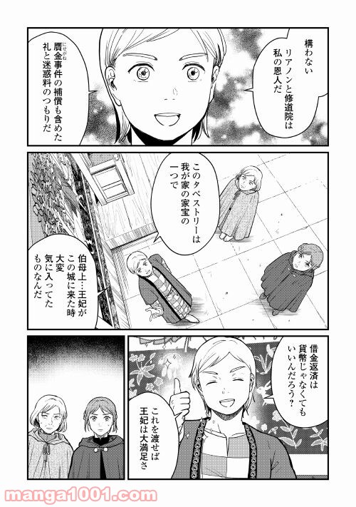 赤髪の女商人 第14話 - Page 12