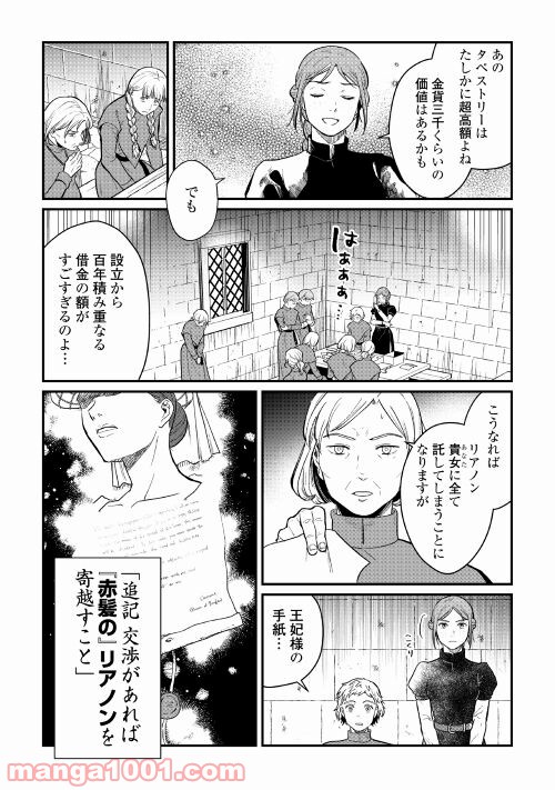 赤髪の女商人 第14話 - Page 16