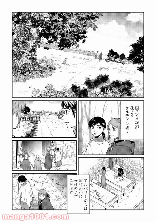 赤髪の女商人 第14話 - Page 18