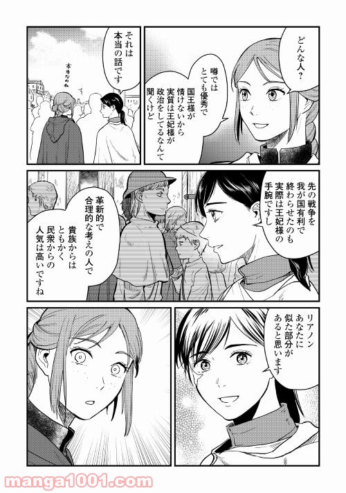 赤髪の女商人 第14話 - Page 20