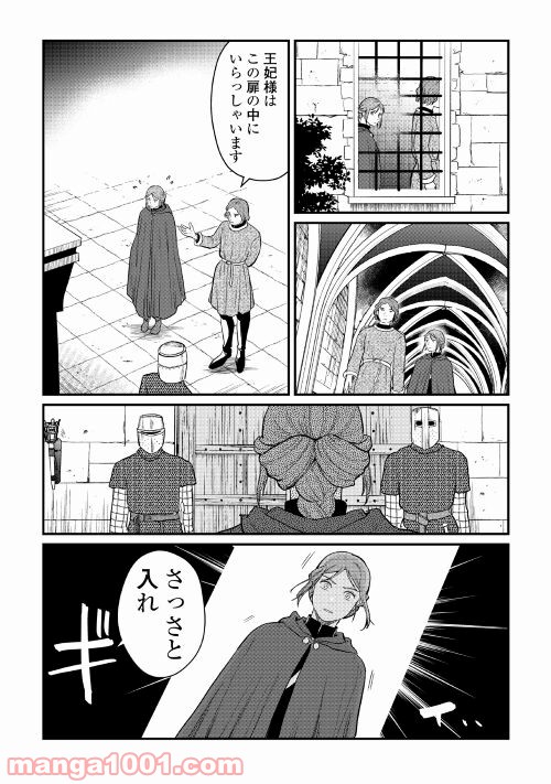 赤髪の女商人 第14話 - Page 22