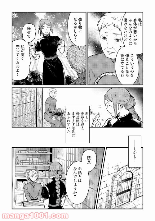 赤髪の女商人 第14話 - Page 5