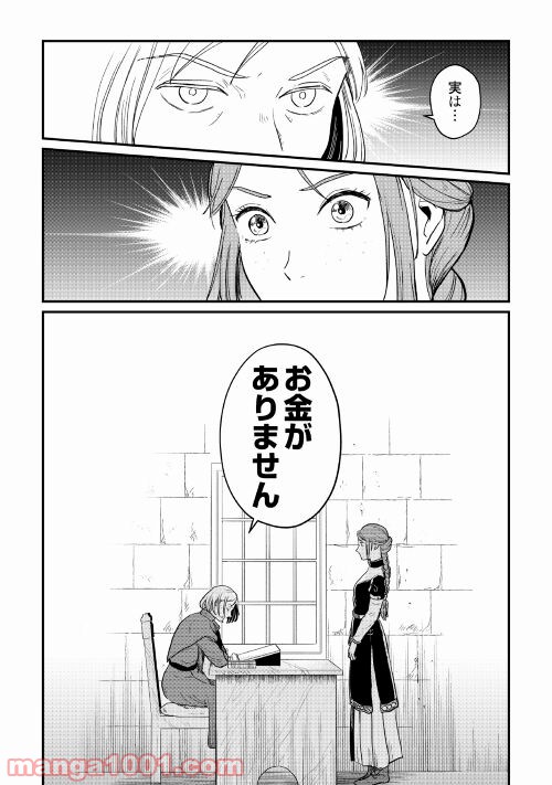 赤髪の女商人 第14話 - Page 6