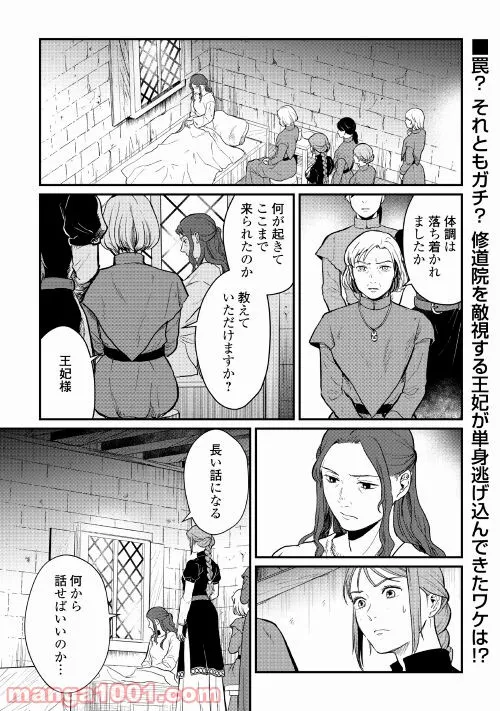 赤髪の女商人 第16話 - Page 1