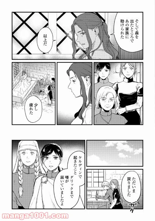 赤髪の女商人 第16話 - Page 15