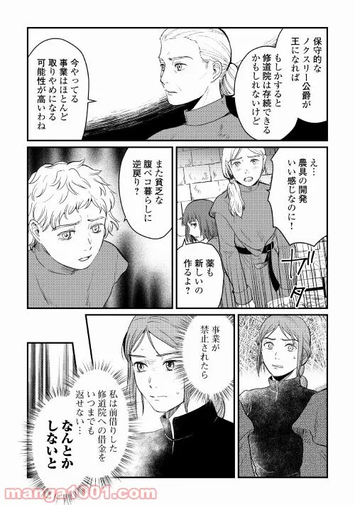 赤髪の女商人 第16話 - Page 18