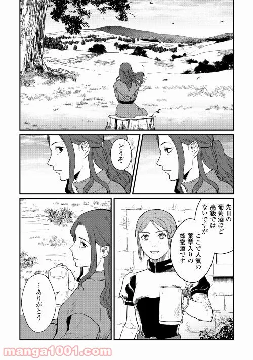 赤髪の女商人 第16話 - Page 19