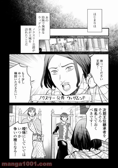 赤髪の女商人 第16話 - Page 3