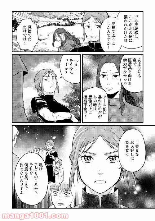 赤髪の女商人 第16話 - Page 22