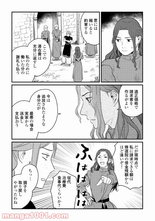 赤髪の女商人 第16話 - Page 23