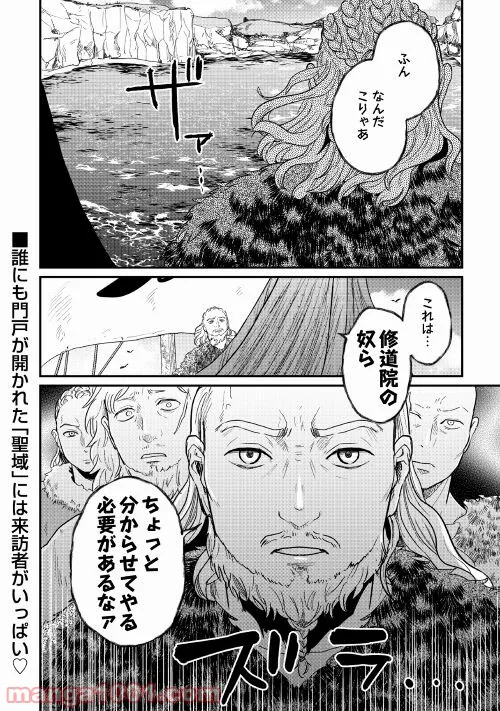 赤髪の女商人 第16話 - Page 26