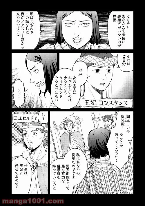 赤髪の女商人 第16話 - Page 4