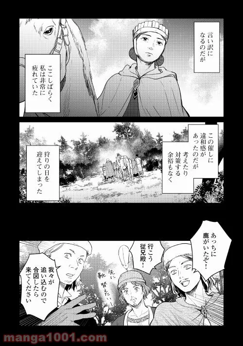 赤髪の女商人 第16話 - Page 6