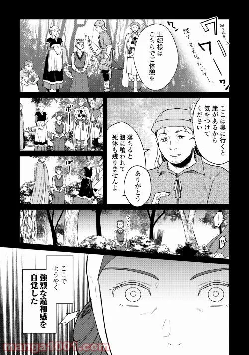 赤髪の女商人 第16話 - Page 7