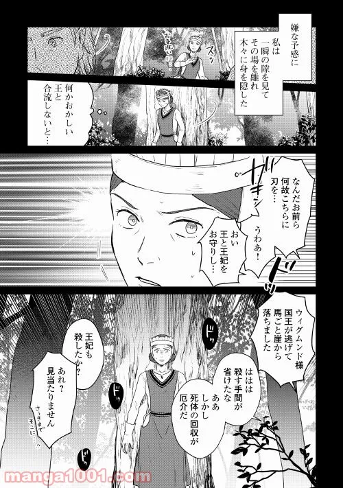 赤髪の女商人 第16話 - Page 9