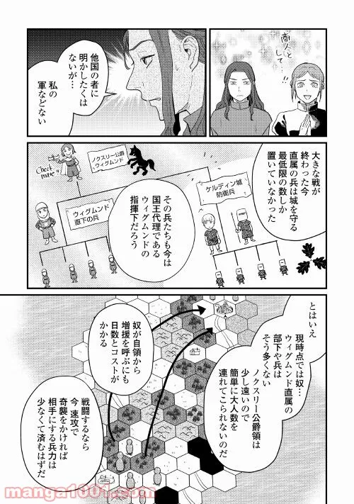 赤髪の女商人 第17話 - Page 11